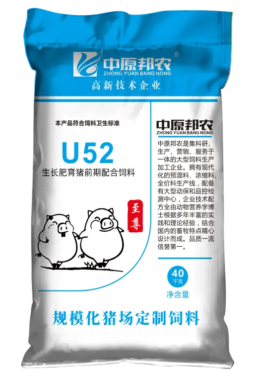 U52-生长肥育猪前期配合饲料